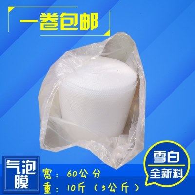 全新料雪白气泡膜 防震气泡垫 打包防摔填充物 60CM宽 10斤重,包装,气泡膜,淘宝优惠券,粉丝福利购,淘宝优惠卷