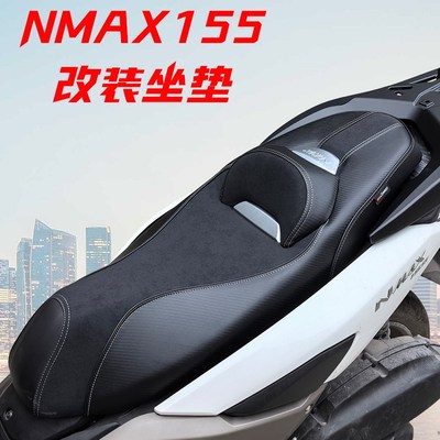 适用雅马哈NMAX155摩托车坐垫降低坐J高护腰靠背无损改装软坐垫套