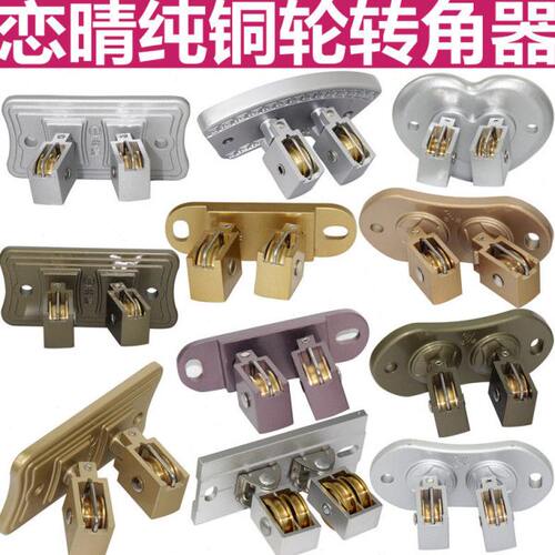 恋晴晾衣架配件滑轮转角器万向轮铝合金纯铜轮阳台晾衣架滑轮配件