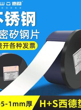 西德矽金属不锈钢德稳间隙垫片H超薄模具片50mmS精密整调高+钢片