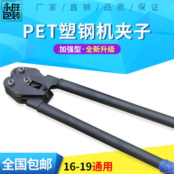 钳8打包机190咬子PE扣和16包邮PET塑钢带T紧固捆扎机器10夹子