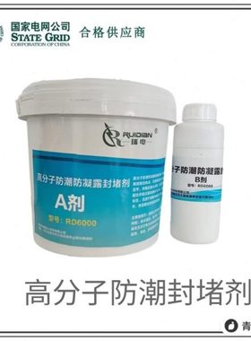不开裂自流平的防火堵料分子防潮阻燃封堵剂 比例10：1 瑞创
