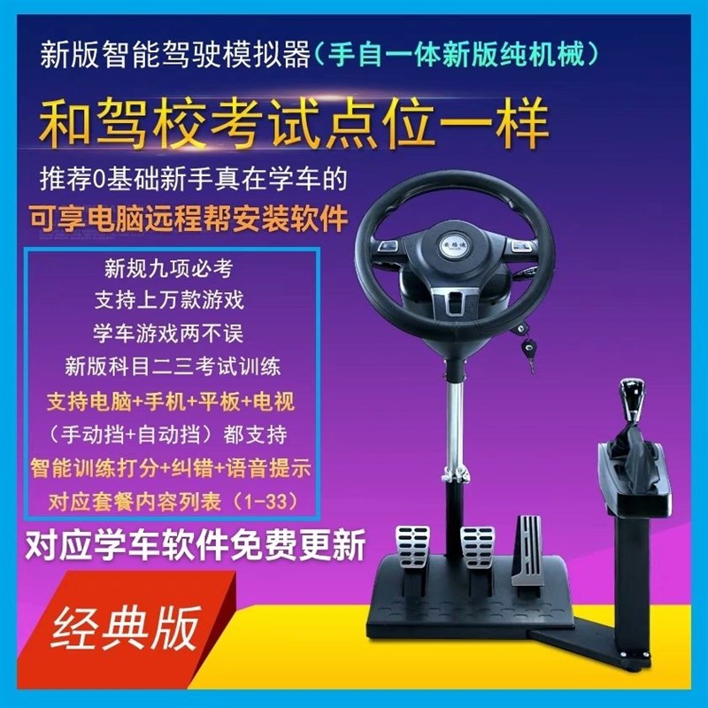 2025新d款科目模拟二三驾考驾校练车汽车驾驶模拟器训练方向盘