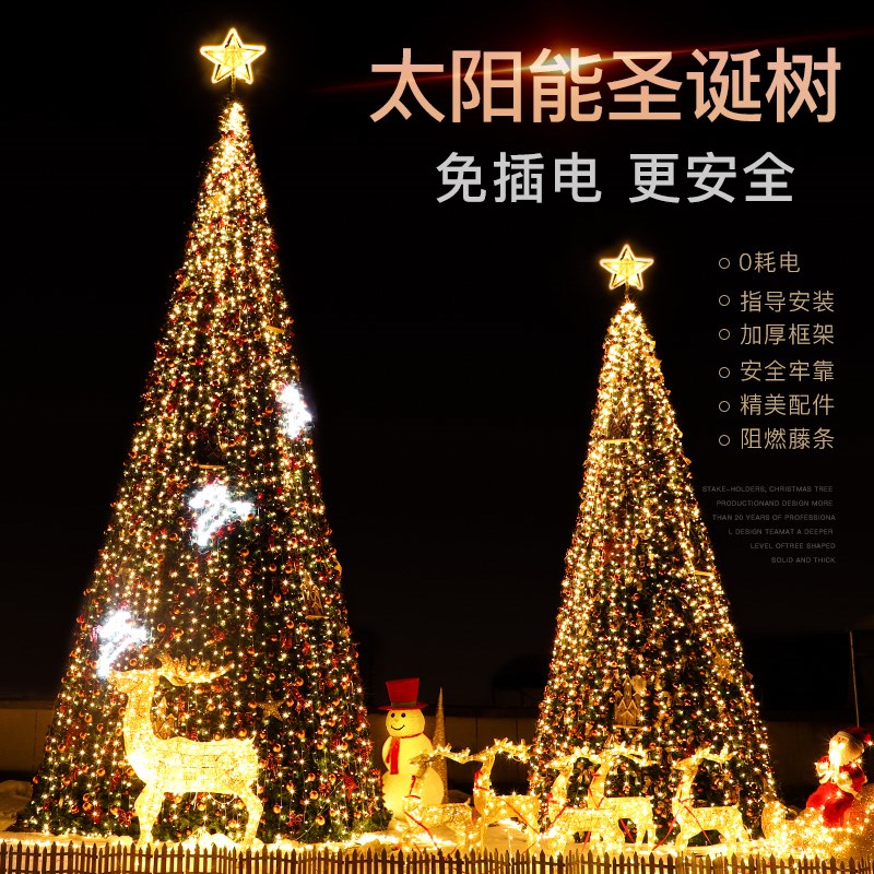 圣诞节户外大型6米8米10米圣诞树E发光场景布置商场太阳能防水摆