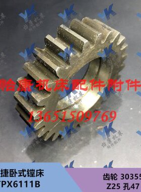 床TP7齿轮B25捷镗 XTP中B35 孔M34X 930 11工作台 5/61配件Z/ 61