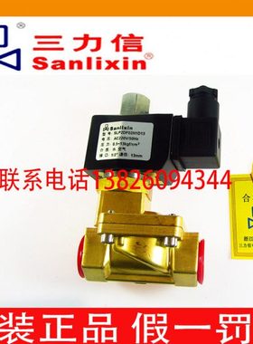 Sanlixin三力信电磁阀常开水阀线圈SLP2DF02N1D13 E20 SLP-25HK50