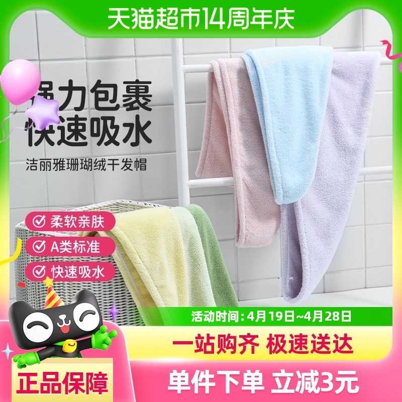 洁丽雅纯色干发帽超强吸水速干家用女L生柔软加厚浴帽干发帽