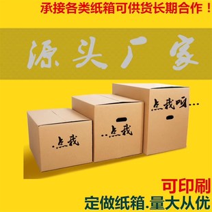搬家快递纸箱子工厂包装 定制收纳用大小号加N厚超硬批量打包盒箱