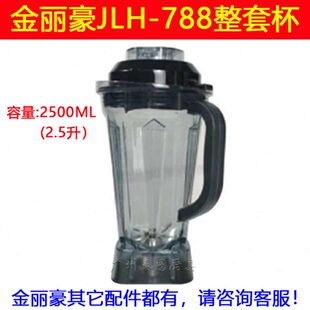 沙冰机7破壁机H桶杯子料理丽豪原装 豆浆机88L搅拌机座上金J 配件