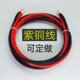 电瓶连接线加16电线10纯铜延长 25平方副电源24V车载逆变器 装 12v