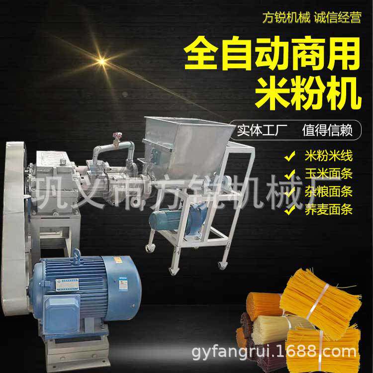 全自动杂粮玉米面条一体机商用五谷杂粮自熟面条机过桥米线机