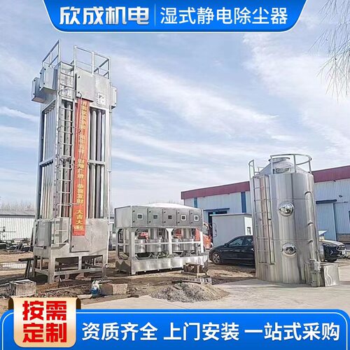 高压湿式静电除尘器 工业废气净化器 电捕焦油器 湿式静电除尘器