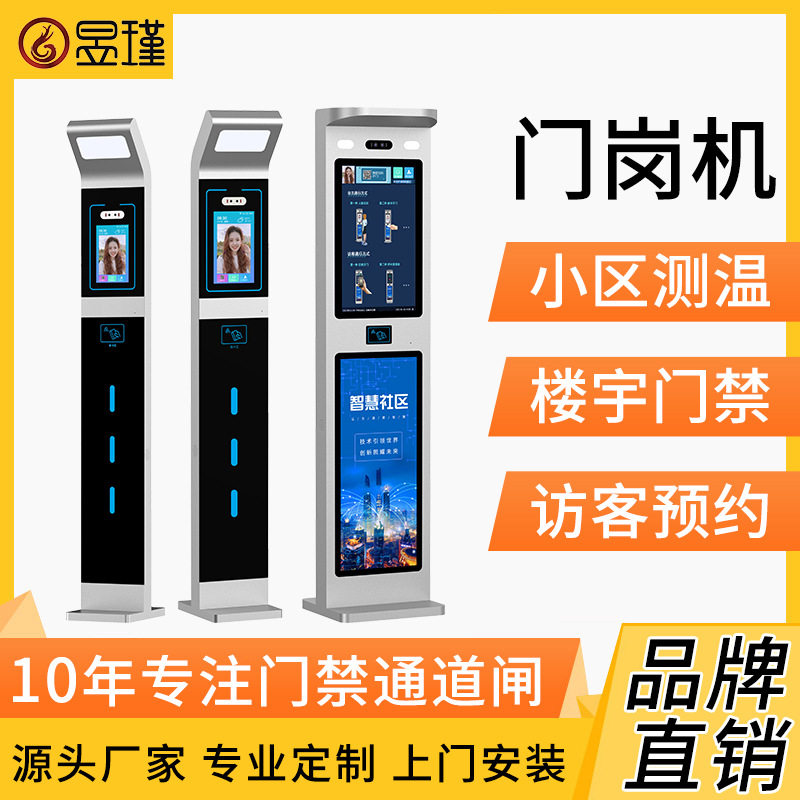 小区门岗机人脸识别考勤机系统访客预约门禁摆闸可视对讲广告屏