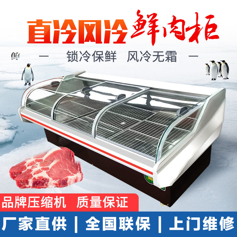 冷鲜肉展示柜猪牛羊肉类超市生鲜柜熟食凉菜冷藏保鲜柜商用点菜柜