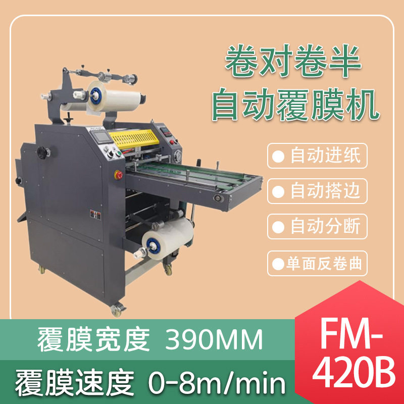 万德FM420B卷对卷全自动覆膜搭边分断膜钢辊不干胶双面裱膜,农机/农具/农膜,其它农用工具,淘宝优惠券,粉丝福利购,淘宝优惠卷