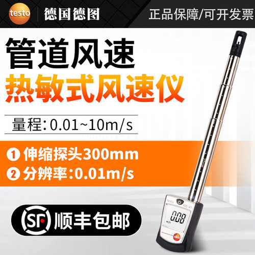 德图testo405V1/i热敏式风速仪手持测量仪测试高精度测风仪风量计