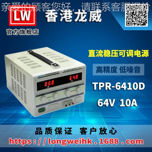 香港64TPR-6410V10线A高精度电源T稳PR-6410D可调性直流保压电源3