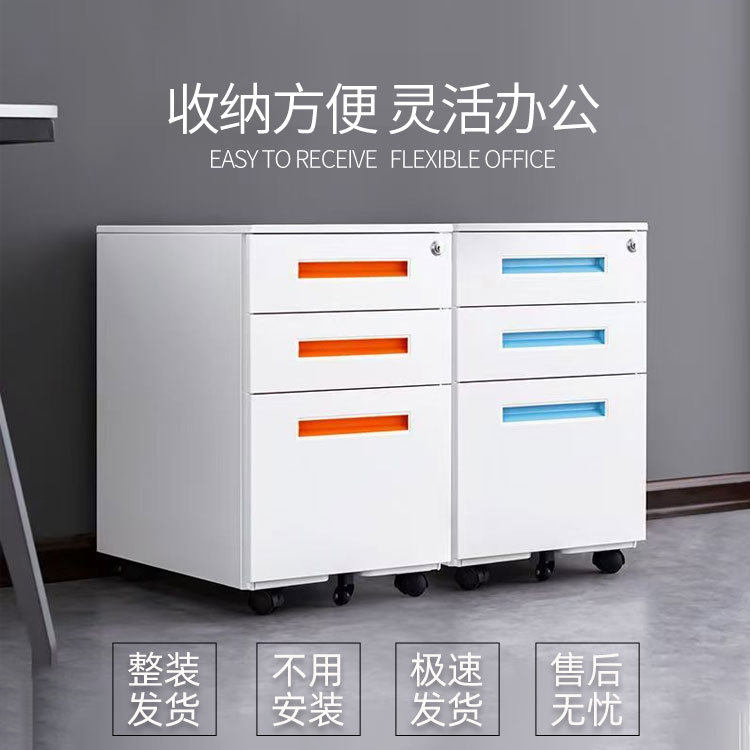 办公家具活动柜收纳抽屉柜储物柜带锁文件柜桌下移动矮柜厂家
