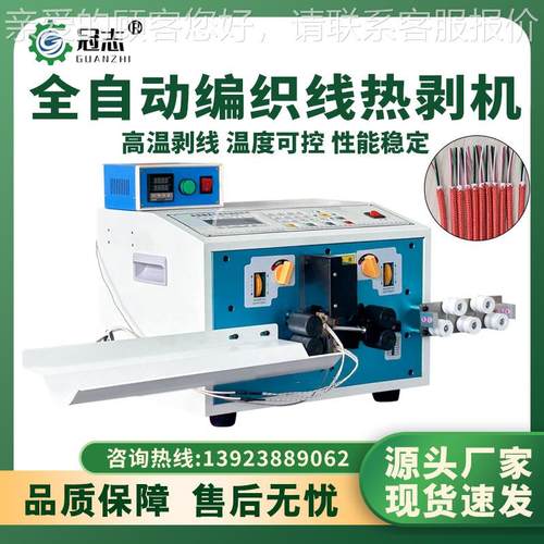 全自动剥电脑热剥裁线线机编网数据线高温织烫剥皮271切线机屏蔽