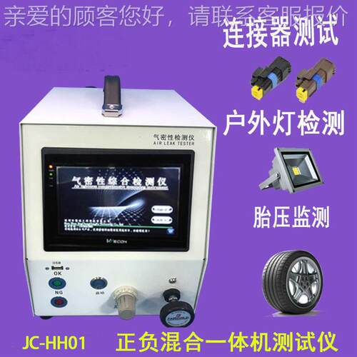 气密性检无损测检测JC-HH01户仪外手压机壳密封测试仪正负混合检