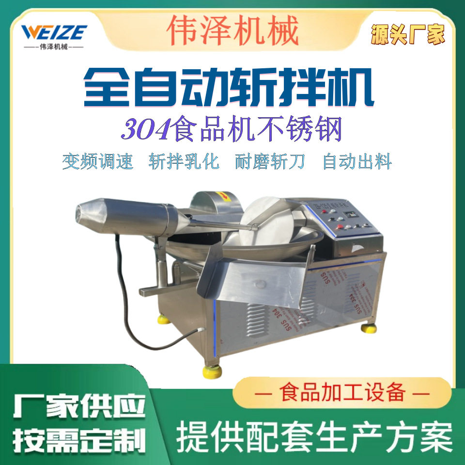伟泽立式打浆机 贡丸猪牛肉丸打肉机 液压升降自动出料斩拌机,清洗/食品/商业设备,斩拌机,淘宝优惠券,粉丝福利购,淘宝优惠卷