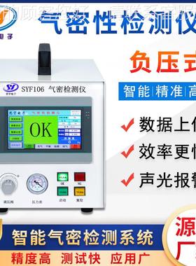 水蓝牙音气密性测试仪 P6I7防检测仪 高精SYF106度无损响气密性测