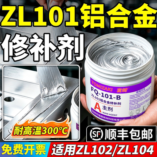 ZL101、ZL102、ZL104铸造铝合金修补剂 ZAlSi7Mg/ZAlSi12/ZAlSi9Mg铝硅合金修补膏铸铝块壳体泵体加工修补胶