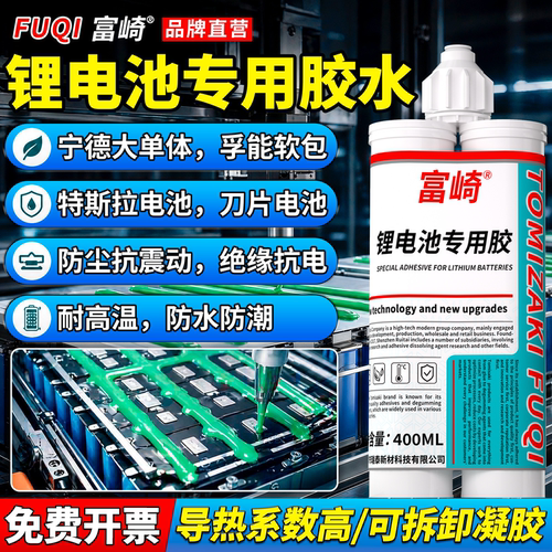 富崎鸿运电池模组固定胶导热绝缘胶刀片锂电池包双组分导热结构胶锂电池模组密封绝缘固定粘接锂电池专用胶水