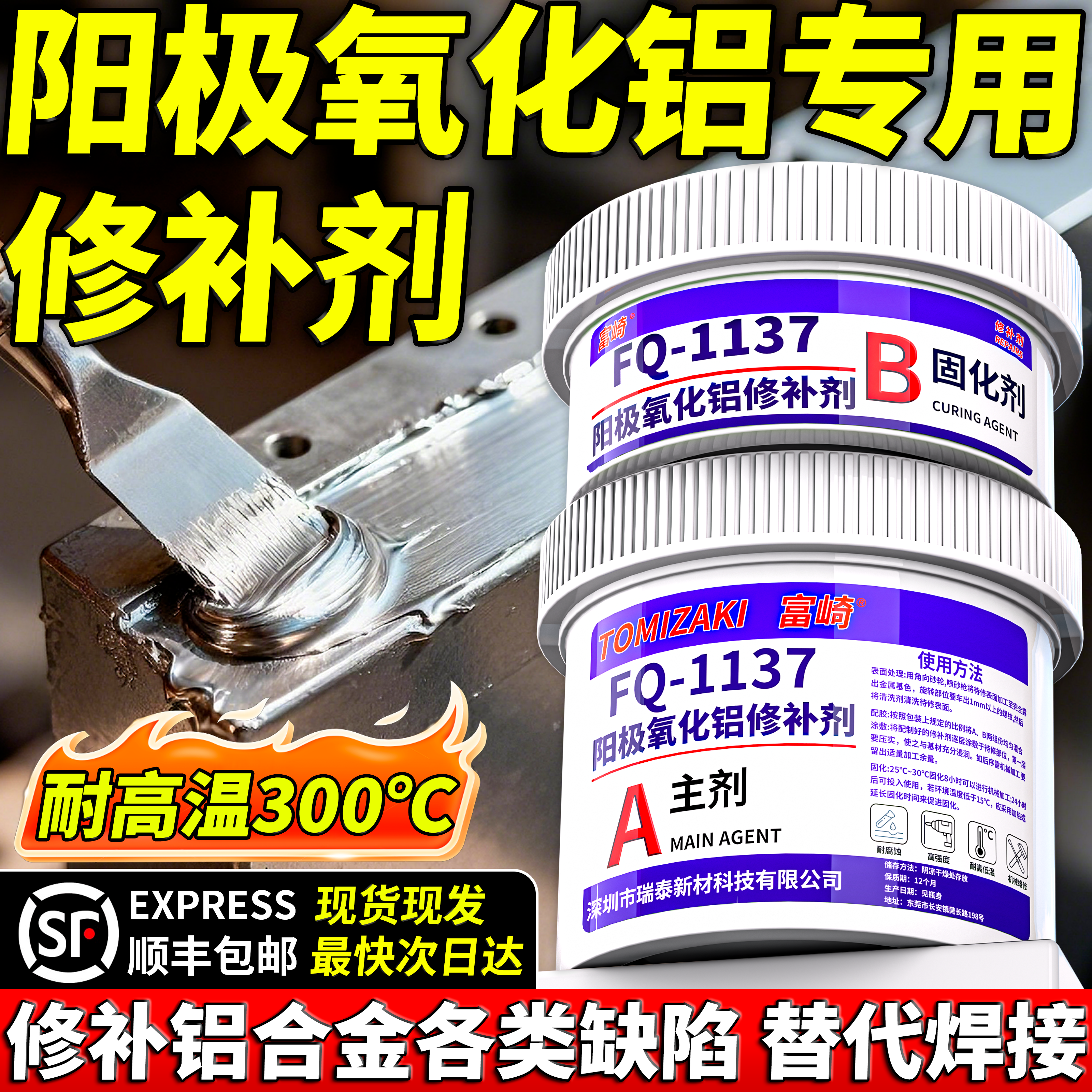 阳极氧化铝修补剂高温300度修补铝合金五金模具金属油箱修补加工机械打磨填充缺陷磨损填缝隙工业铝质修补剂