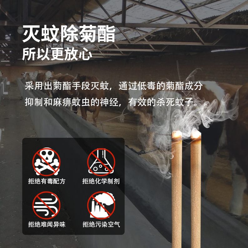 羊灭蚊艾叶鸽户外驱场蚊香香鸡专用圈用养殖场鸭牛畜牧业兽猪棒蝇