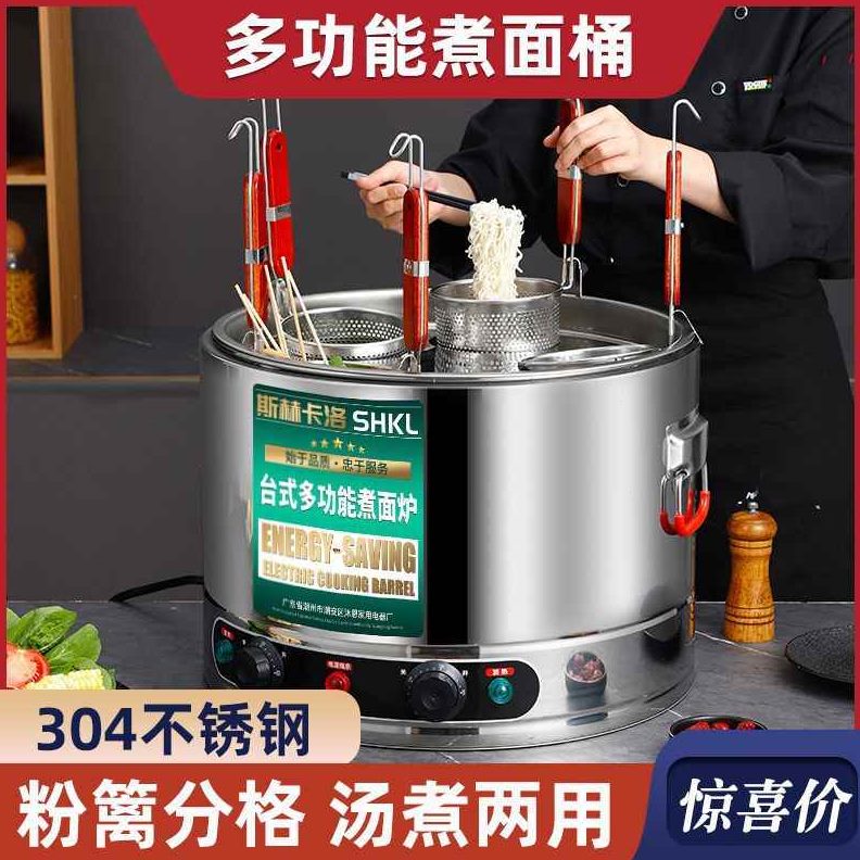 电下煮商用煮面炉面烫机麻汤锅辣粉筐分煮面台式热锅桶粉煮汤面