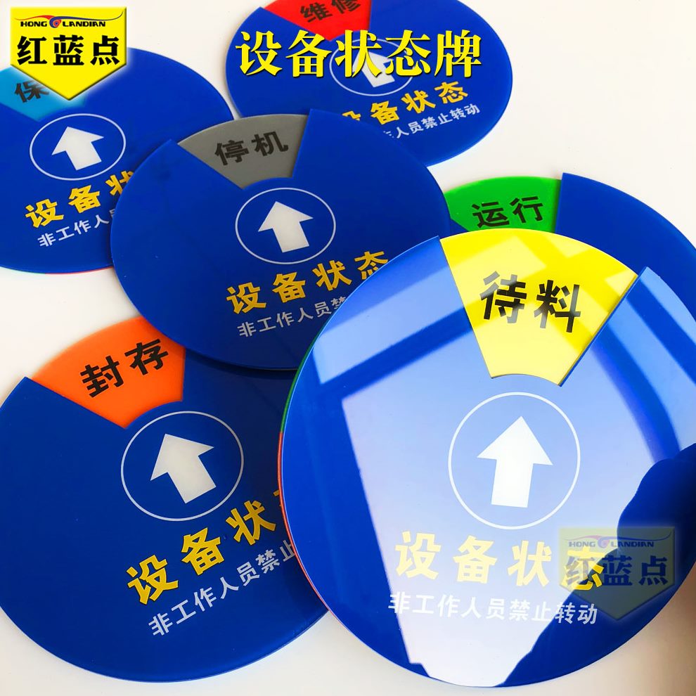 式机仪器磁吸胶设备旋转台亚克力指示牌故障插卡带机器磁铁强行运