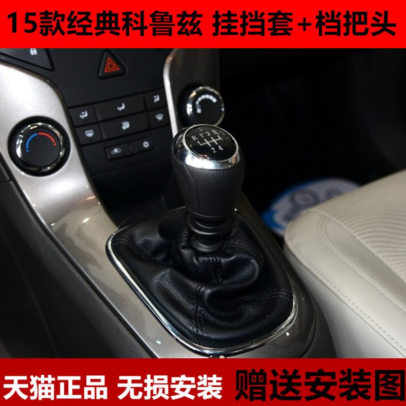 档把头排挡杆适配档位套经典手动挂款套科鲁兹挡挡15防尘套手球换