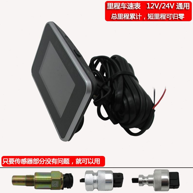 改装仪表迈速汽车速表里程表货车数字速液晶表表度车公里电子码表