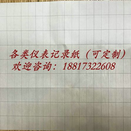 式记录纸 830温度天8仪表.*上海175o-8章记录30折叠N30纸打印纸
