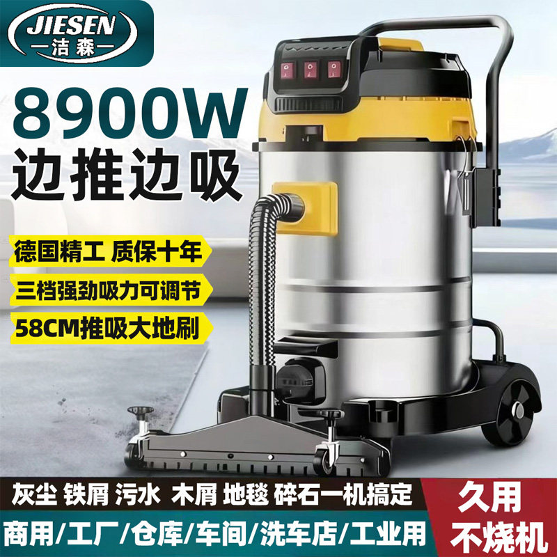 洁森工业吸尘器超强吸力大功率车用装修强力吸尘器工业用可吸水