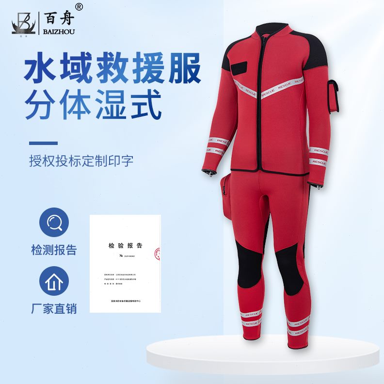 流生救潜水衣救生衣服水水激蓝救援式头盔重型靴天装备域湿域救援