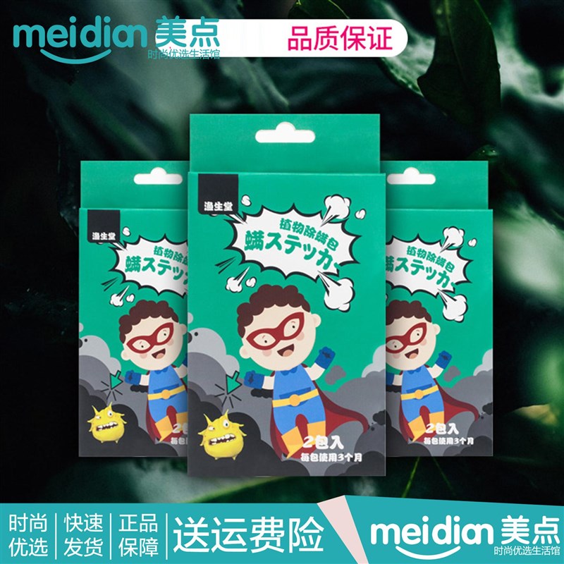 渔生堂除螨d包床垫衣物柜除螨包植物中药免洗家用床上抑制螨虫神