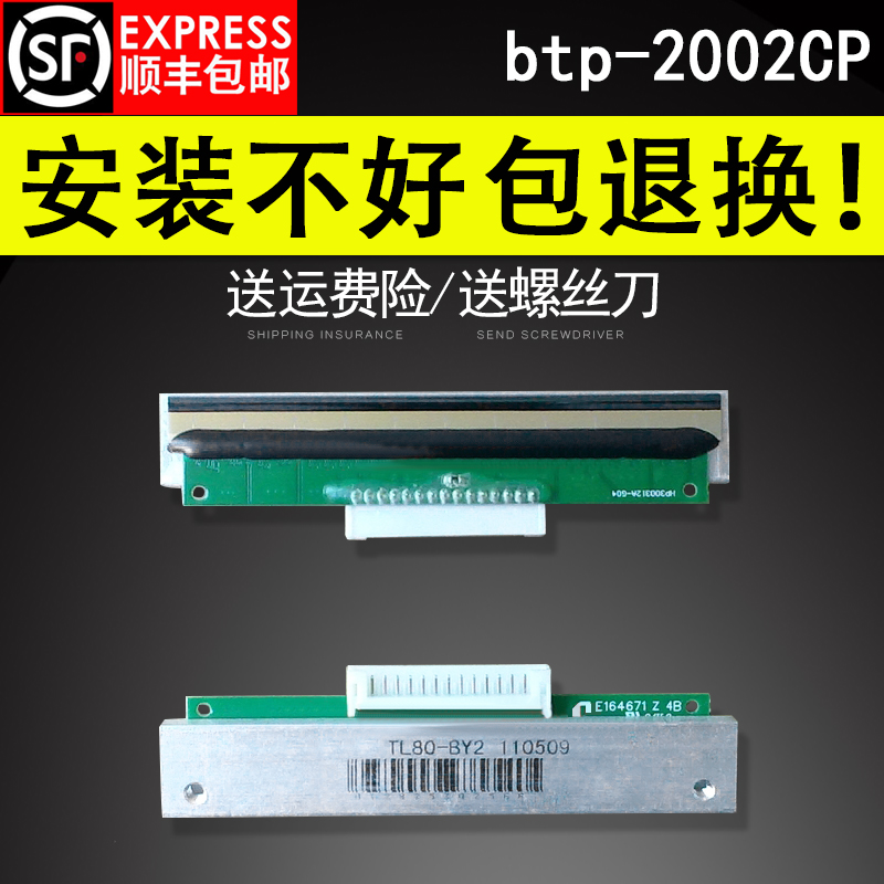 适用 北洋btp-2002CP打印头 btp-R58A0 btp-98NP tp13 th200e热敏
