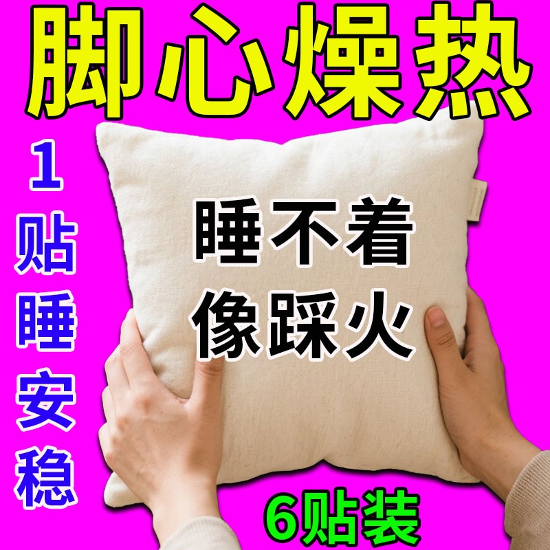 晚上脚心烧发热脚底脚底r板手掌心发热睡不着急躁手脚心发热降温