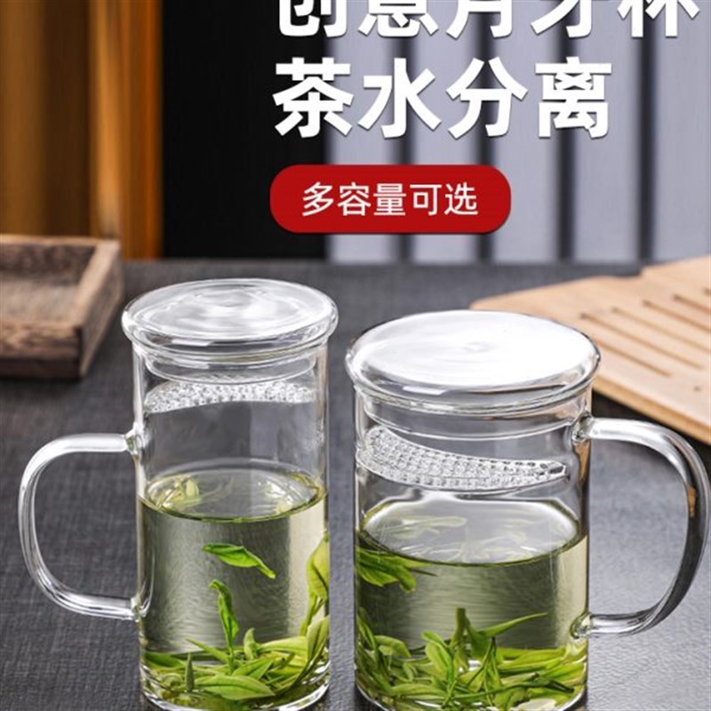 月子泡茶a杯过滤玻璃水杯大容量纯色耐热牙杯带把茶水分离男办公