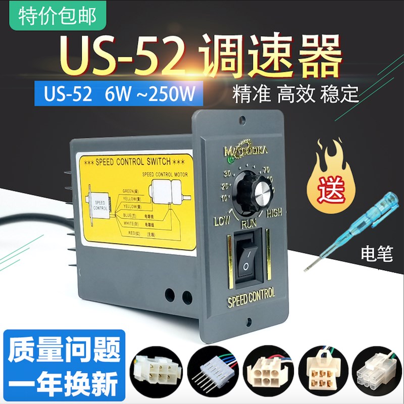 220V US-52交流电机调速器2v5W60W90W120W180W250W调速开关控制器