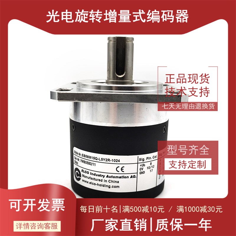EB58M15Q-L5Y2R-102G4工业自动化控制光电编码器