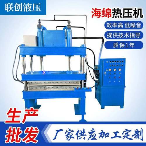 海绵冷热压成型油压机全自动液压设备小型热压机海绵热压机
