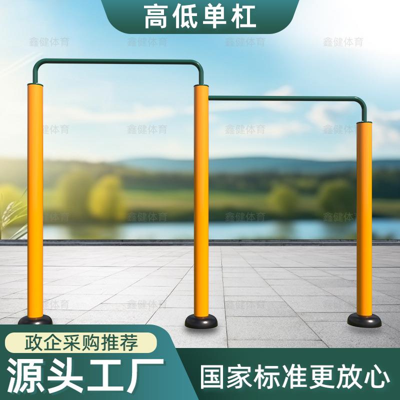 户外新国标体育运动器材室外公园小区健身路径连体高低单杠组合