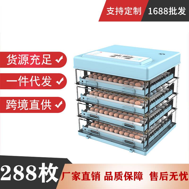 288枚抽拉式养殖孵化器孵化机全自动智能孵蛋器养殖孵化箱