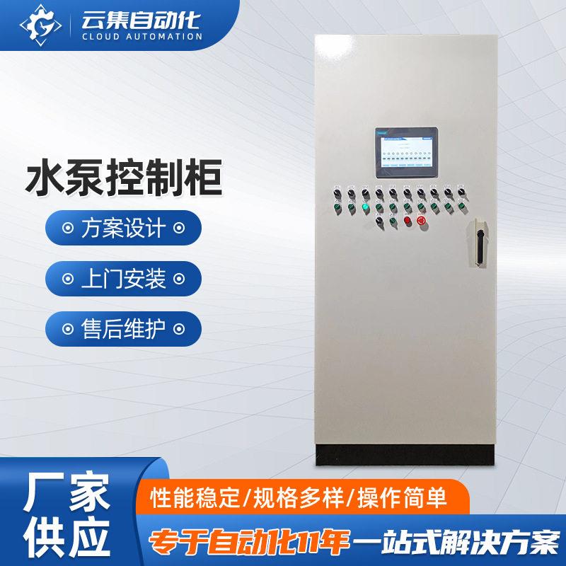 供应水泵控制柜医院PLC自控柜供暖换热配电箱净化空调机组控制柜