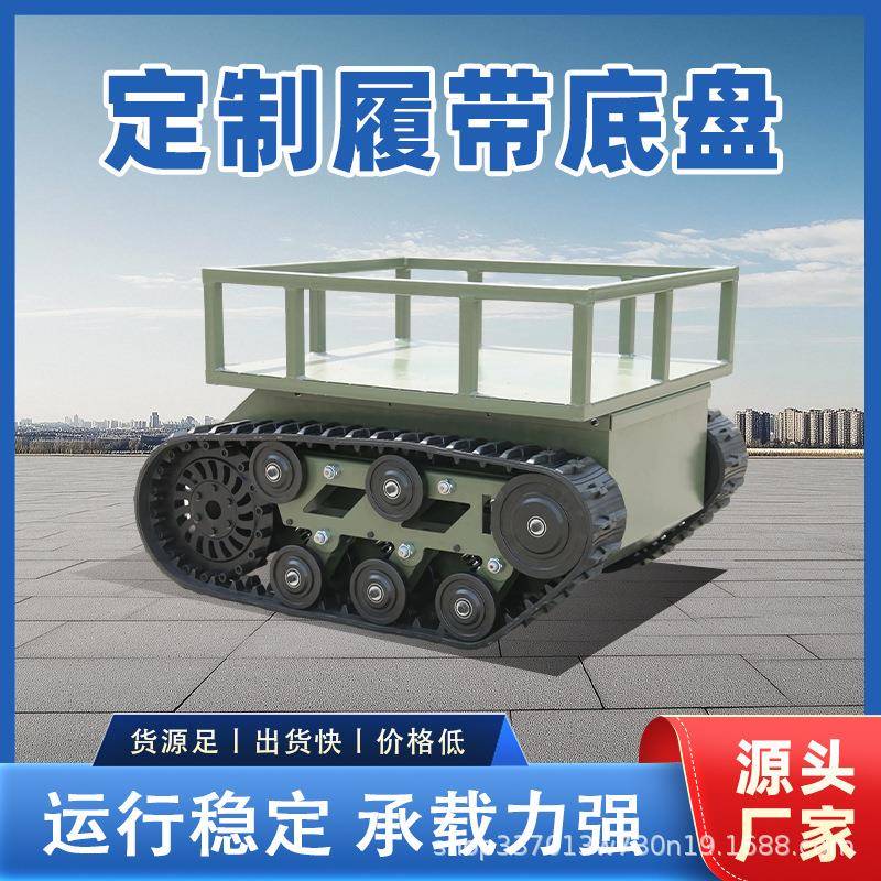 电动液压履带底盘全地形液压钢制底盘总成复杂路况用电动履带底盘