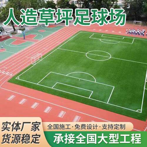 仿真草皮人工篮球场足球场幼儿园户外工地工程人造草坪
