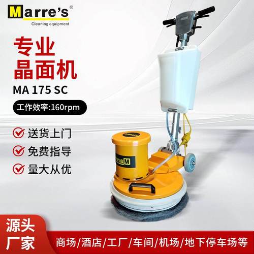 's安迈MA175SC晶面机大理石瓷砖地面翻新机家用商用晶面机